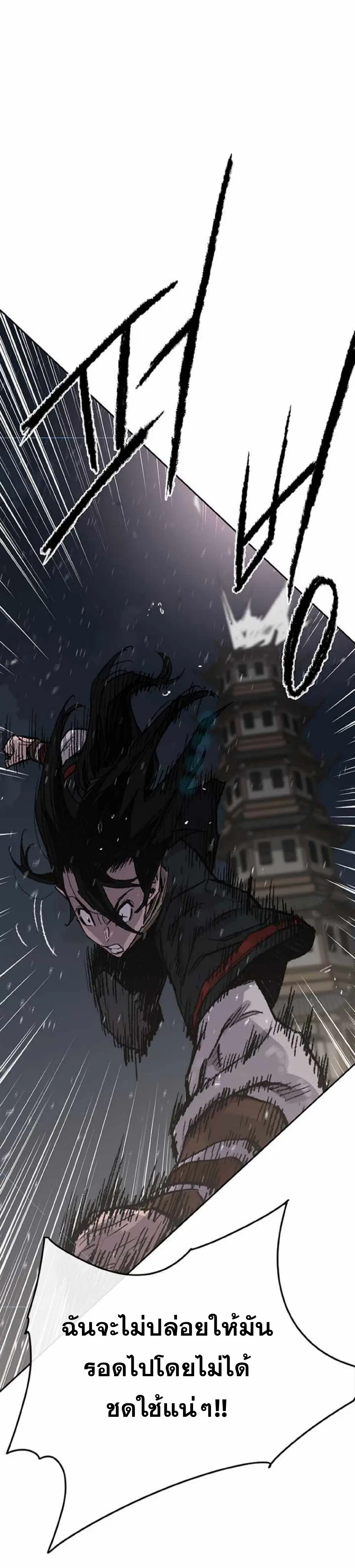 The Undefeatable Swordsman ตอนที่ 60 หน้า 42