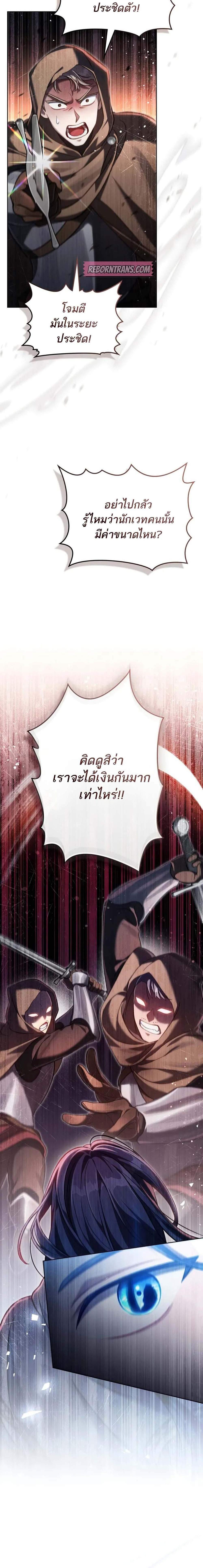 Reborn as the Enemy Prince เกิดใหม่เป็นเจ้าชายในประเทศศัตรู ตอนที่ 63 หน้า 7