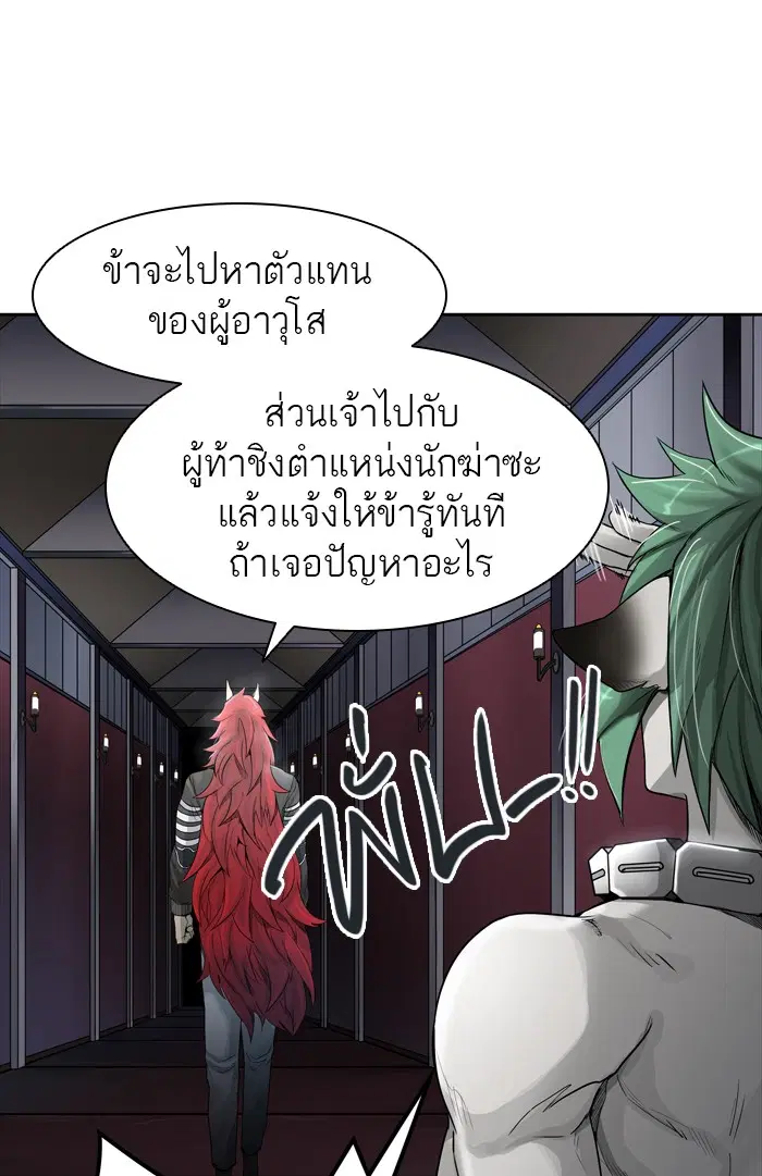 Tower of God ตอนที่ 438 หน้า 110