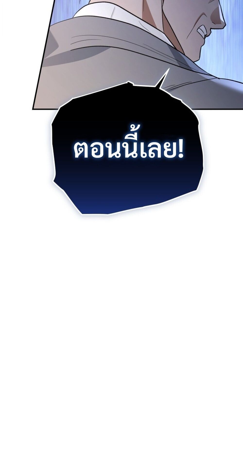 The Youngest Son of the Eunhae Sangdan บุตรชายคนสุดท้องแห่งหอการค้าอึนเฮ ตอนที่ 31 หน้า 89