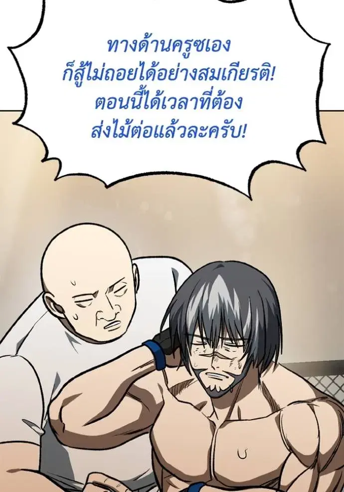 King of the Octagon ตอนที่ 149 หน้า 34