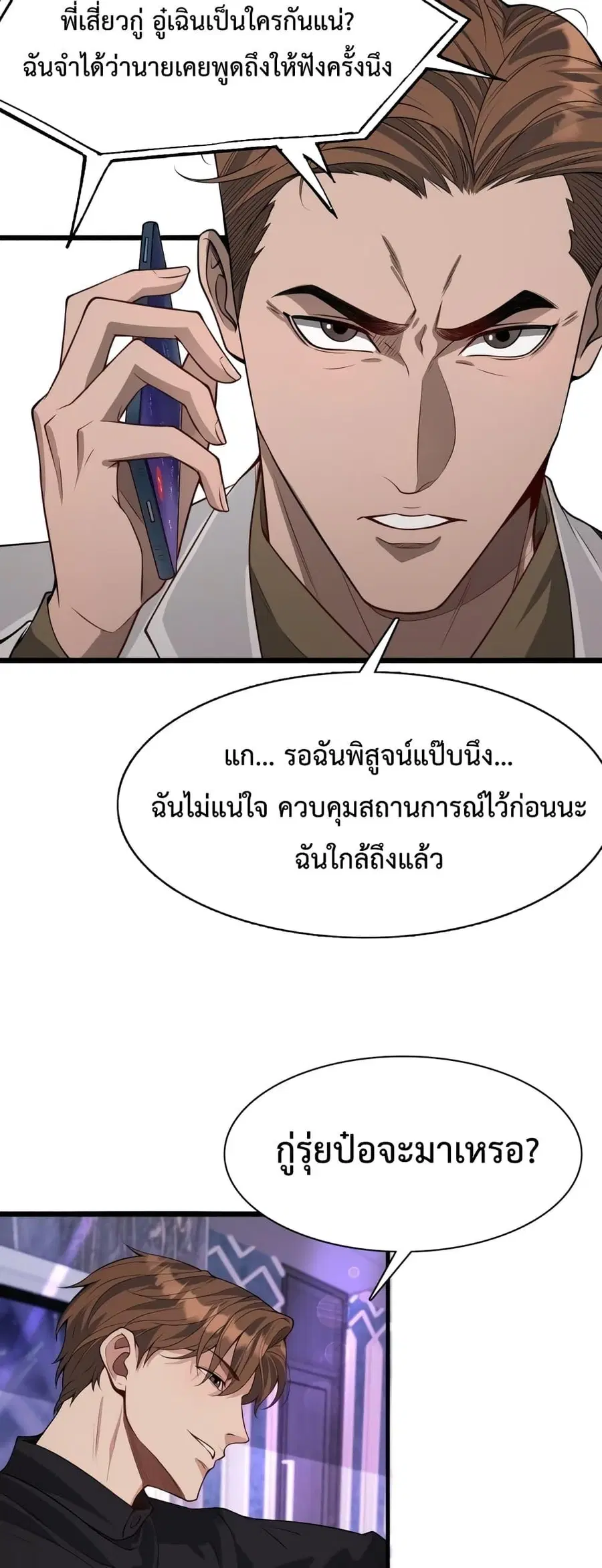i’m stuck on the same day for a thousand years ตอนที่ 44 หน้า 22