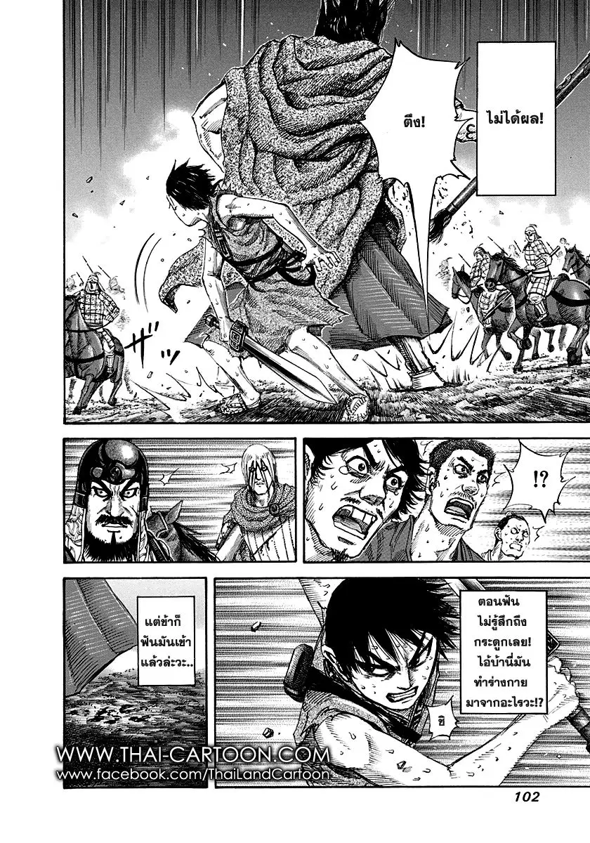 Kingdom ตอนที่ 146 หน้า 4