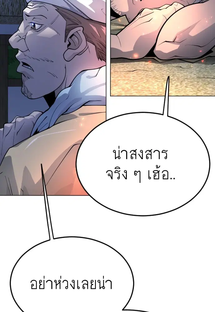 Superhuman Era ตอนที่ 162 หน้า 143