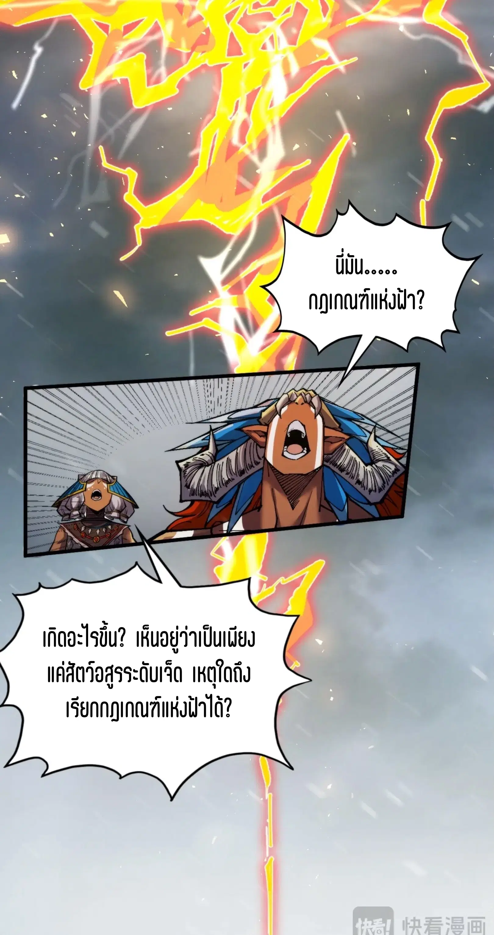The Eternal Supreme ตอนที่ 350 หน้า 49