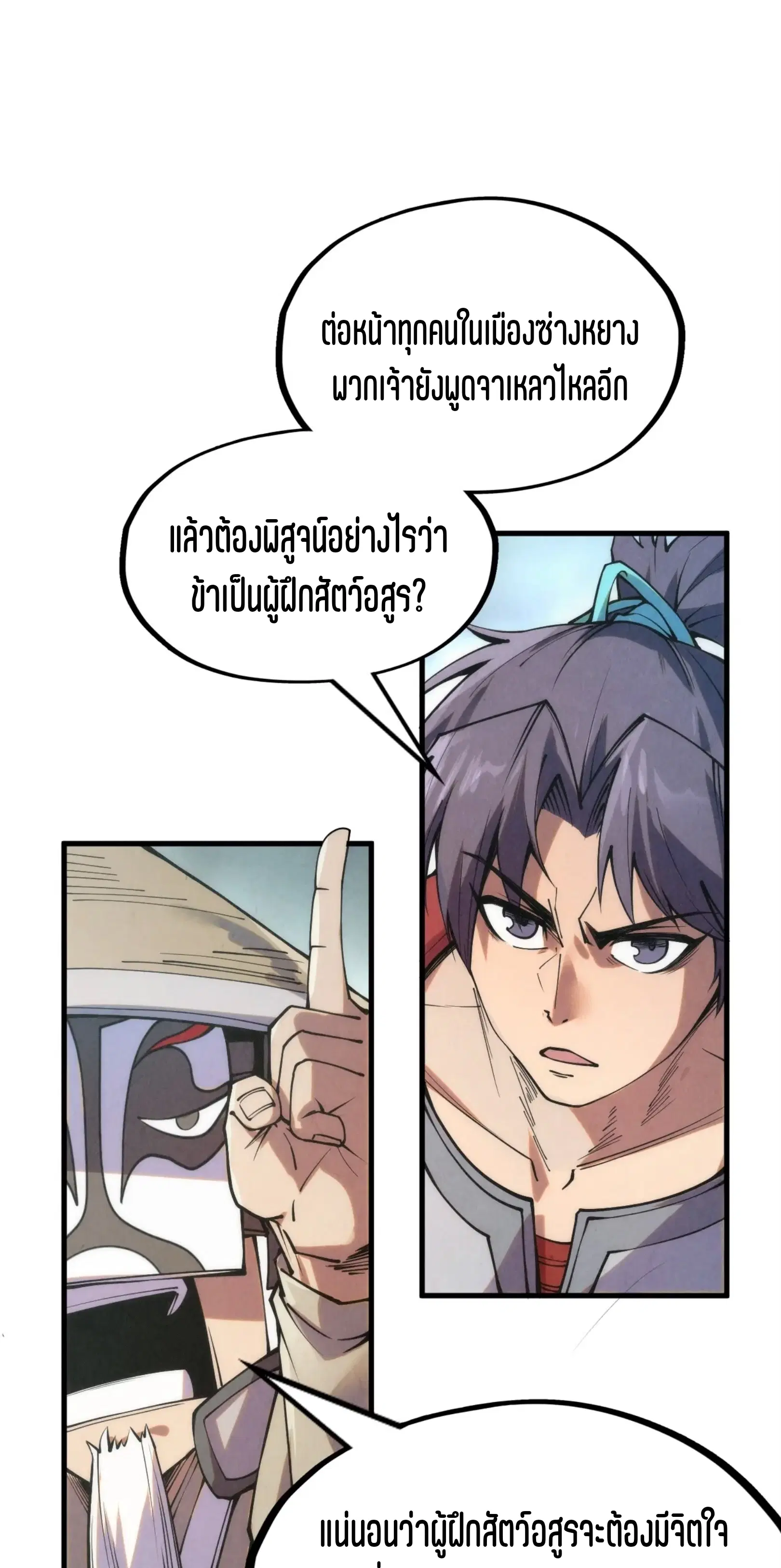 The Eternal Supreme ตอนที่ 221 หน้า 26