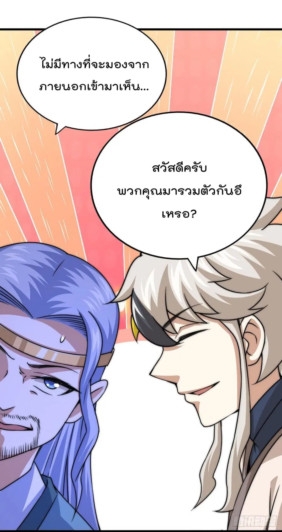 Who is your Daddy ตอนที่ 81 หน้า 40