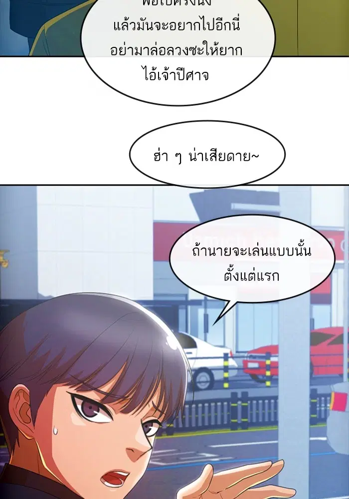 Random Chat ตอนที่ 292 หน้า 67