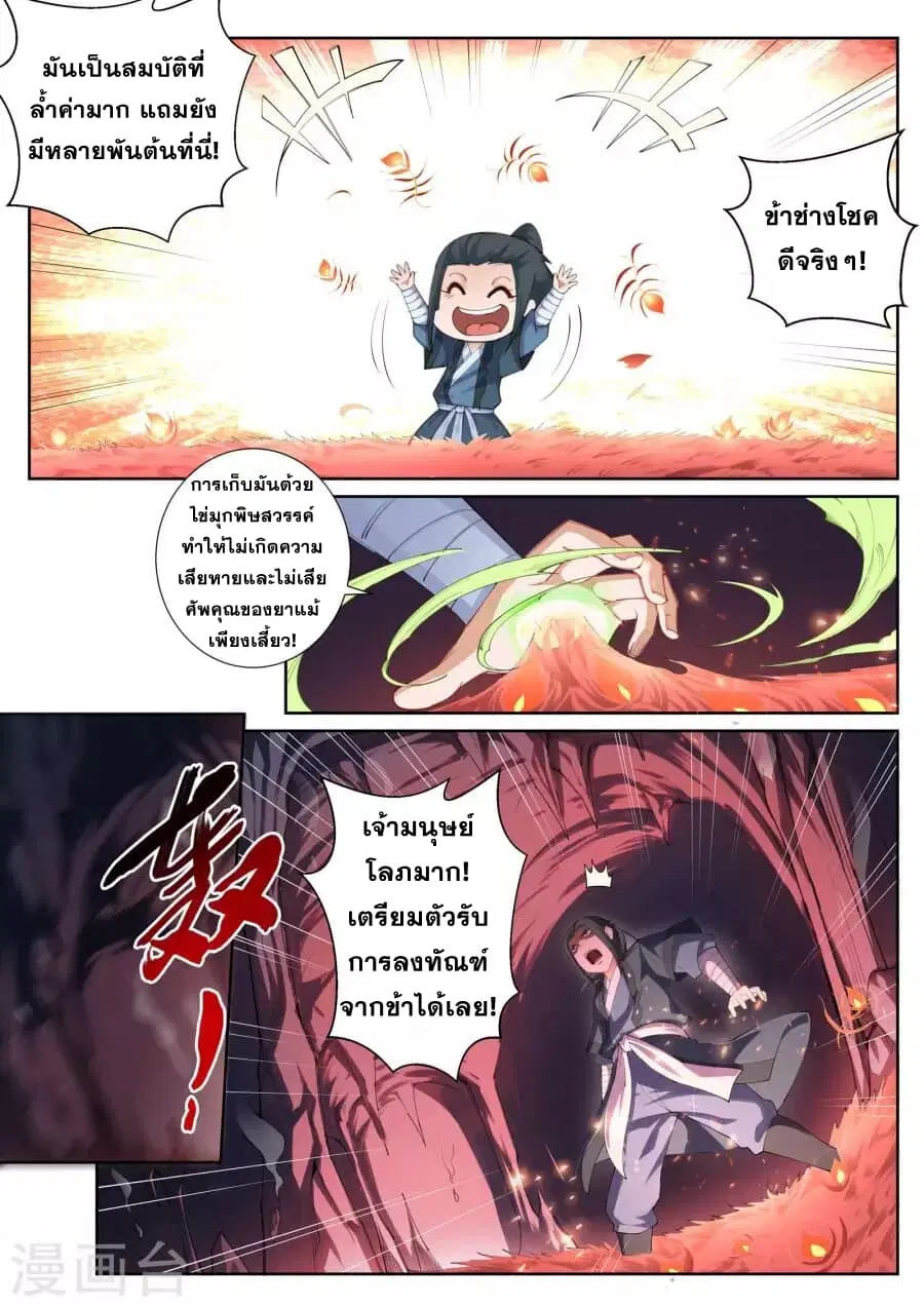 Against the Gods ตอนที่ 44 หน้า 4