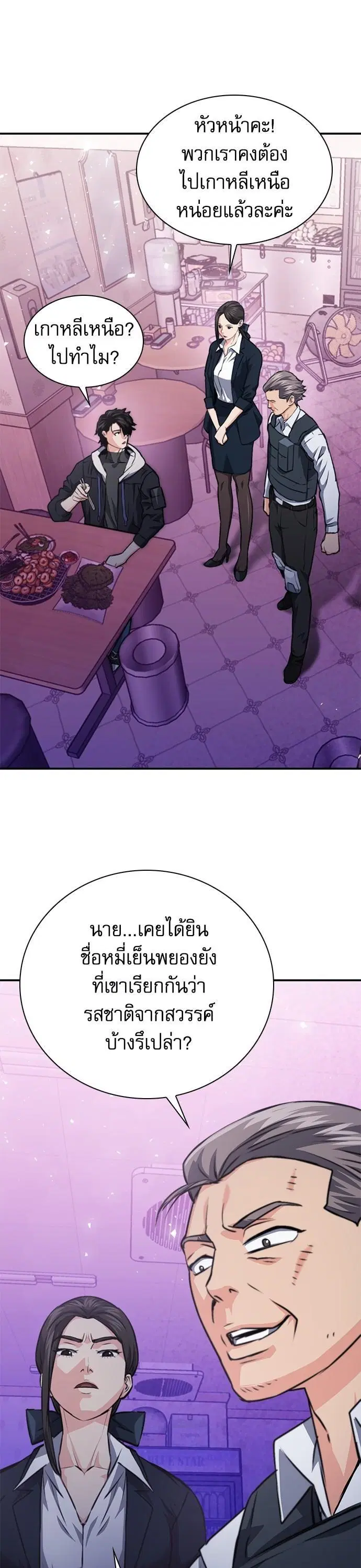 Seoul Station Druid ตอนที่ 153 หน้า 60
