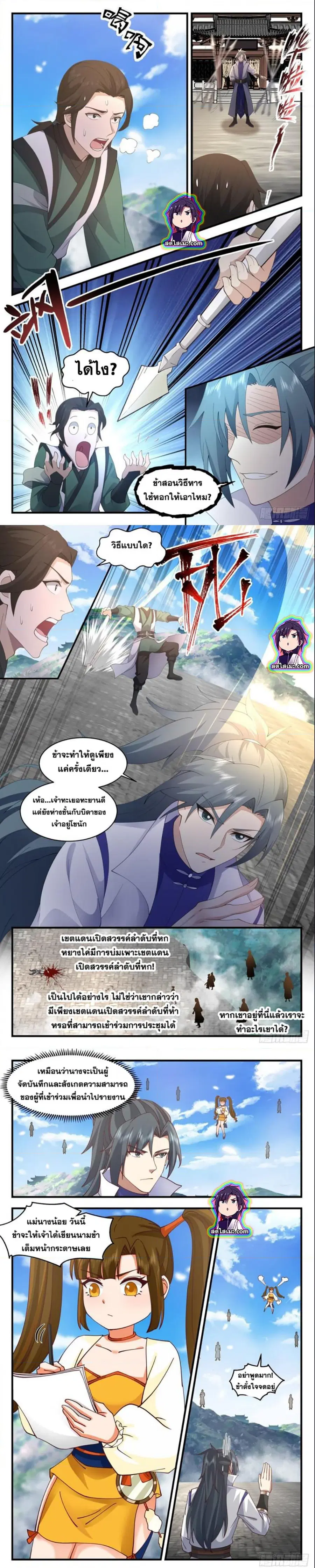 Martial Peak ตอนที่ 2809 หน้า 4