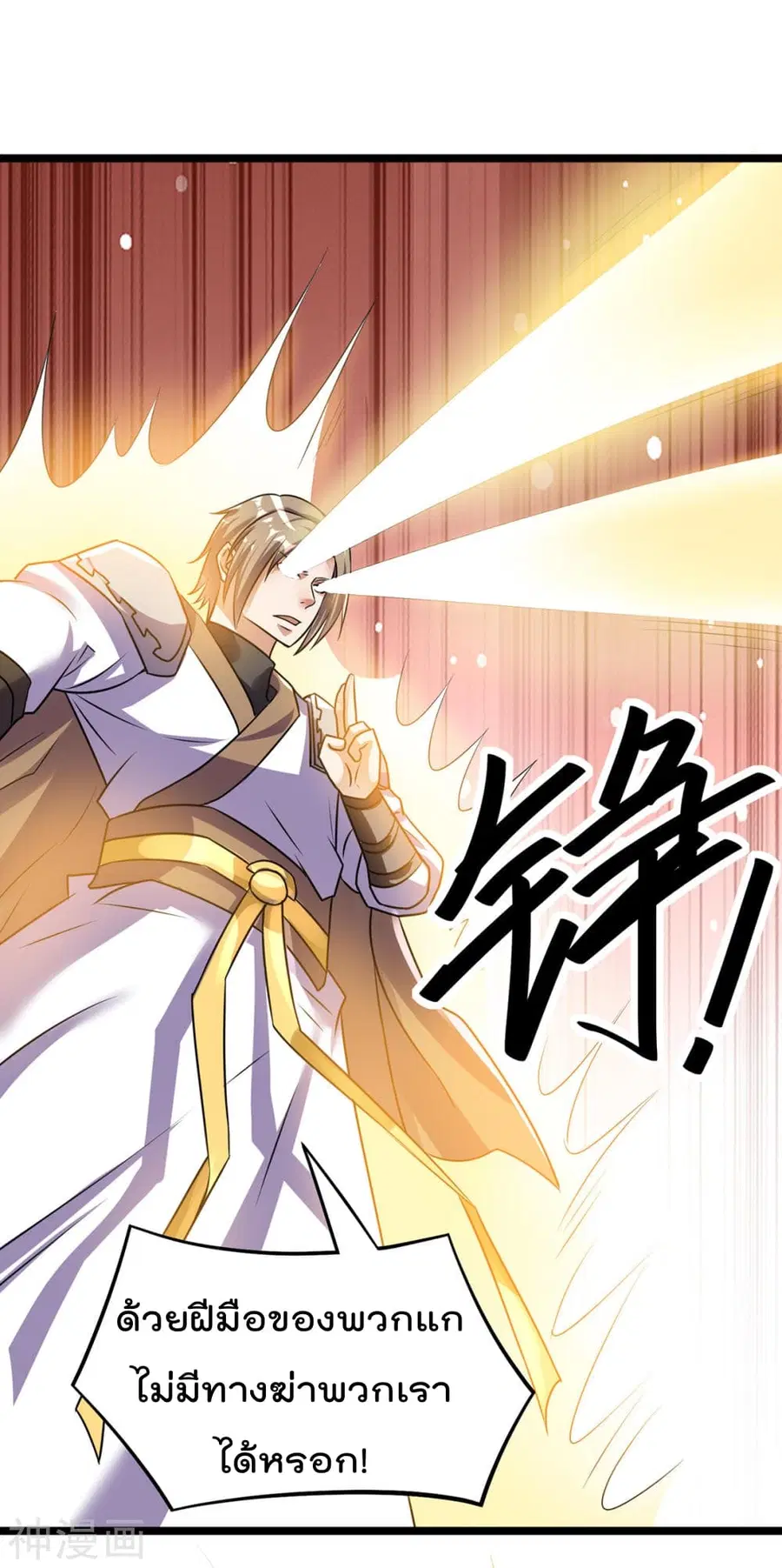 Immortal King of City ตอนที่ 133 หน้า 38