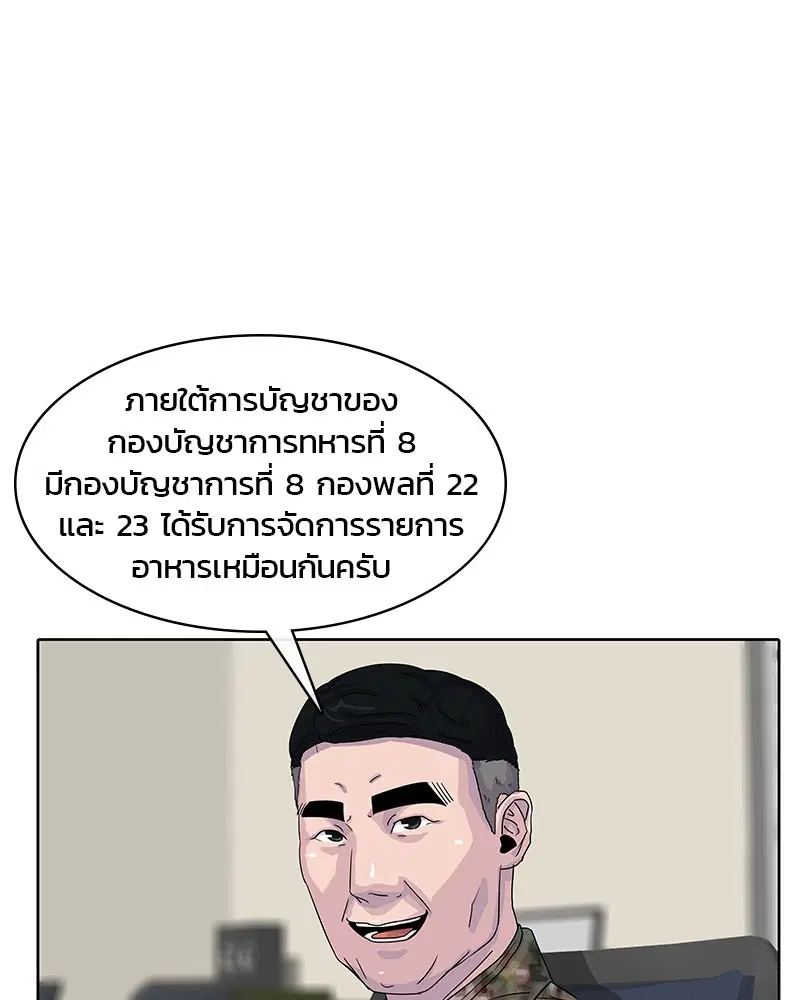 Kitchen Soldier ตอนที่ 22 หน้า 25
