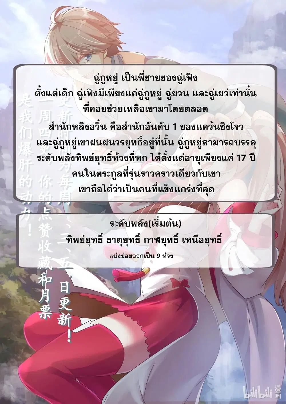 Martial God Asura ตอนที่ 9 หน้า 12