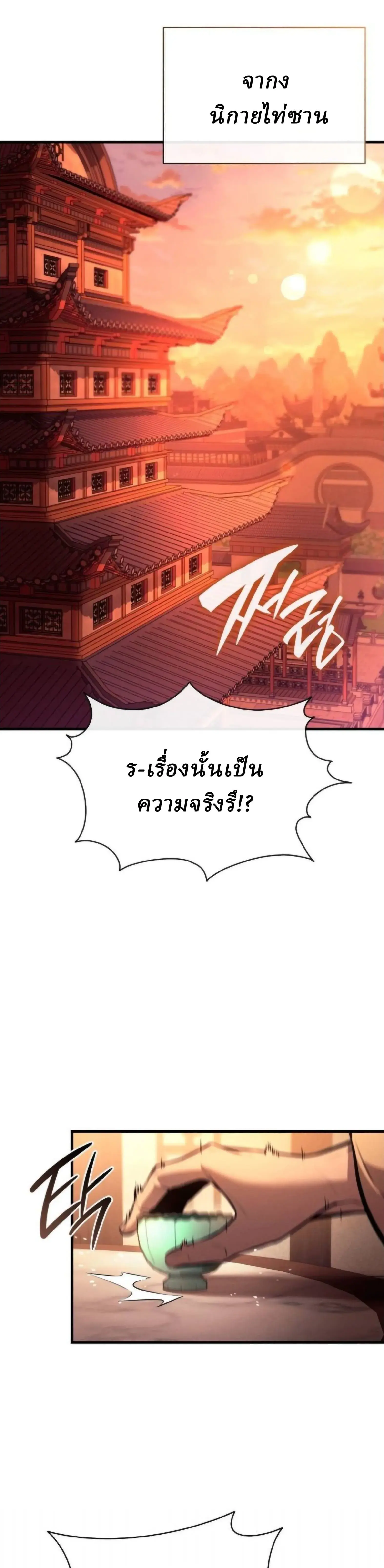 Rebirth of the Divine Demon การหวนคืนของมารสวรรค์ผู้พิชิตใต้หล้า ตอนที่ 33 หน้า 31