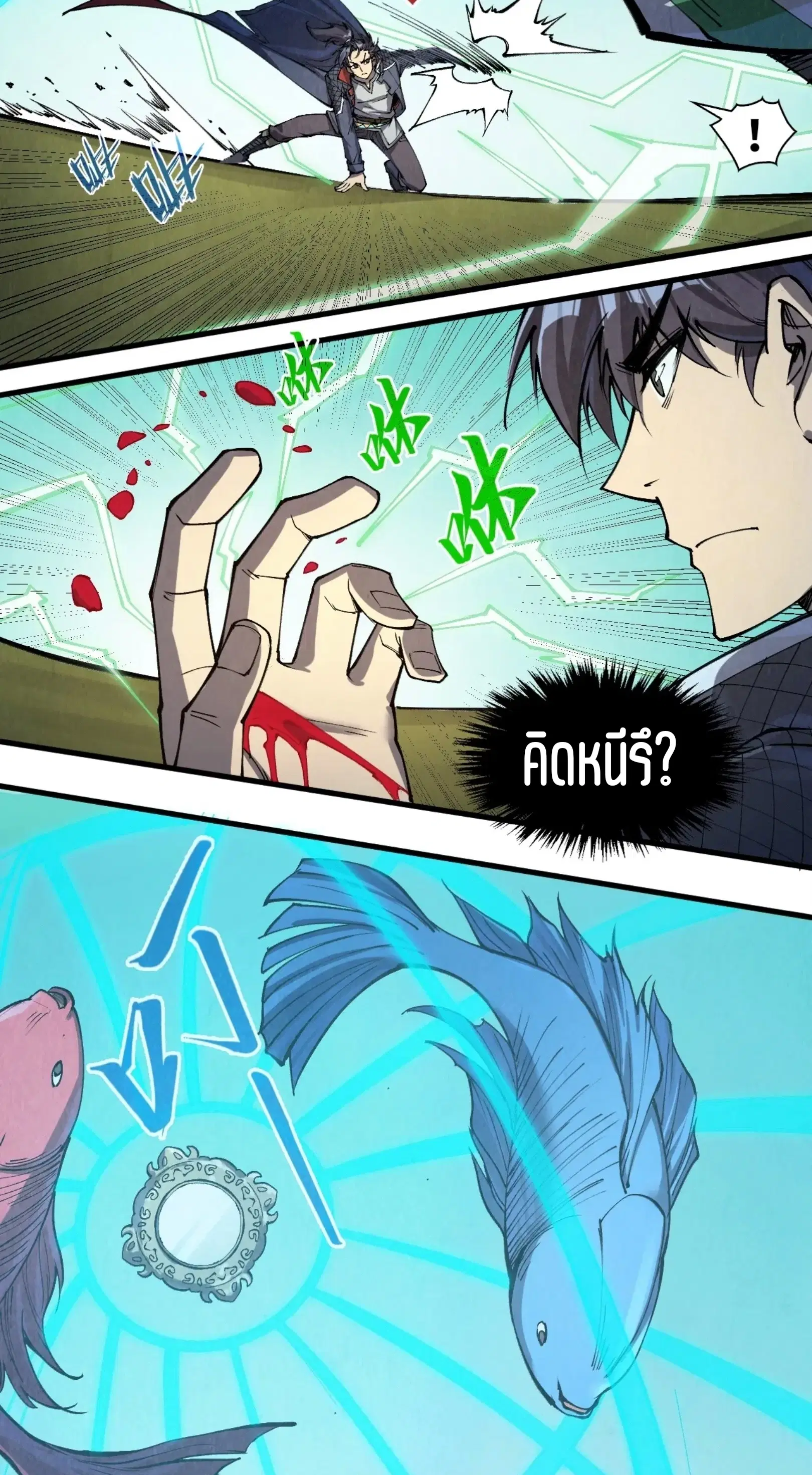 The Eternal Supreme ตอนที่ 254 หน้า 4