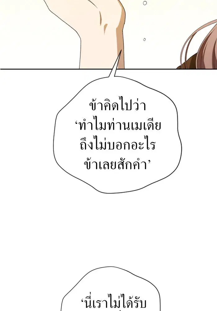 Your Throne ตอนที่ 58 หน้า 77