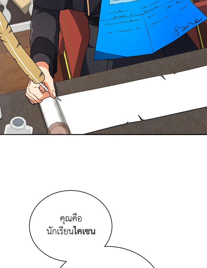 Necromancer Academy’s Genius Summoner ตอนที่ 45 หน้า 14