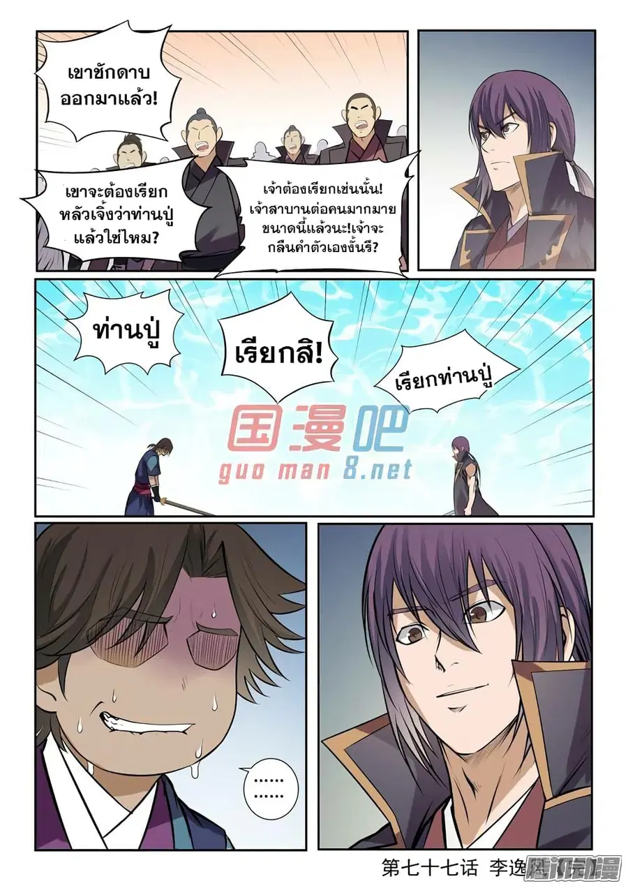 Bailian Chengshen ตอนที่ 77 หน้า 21