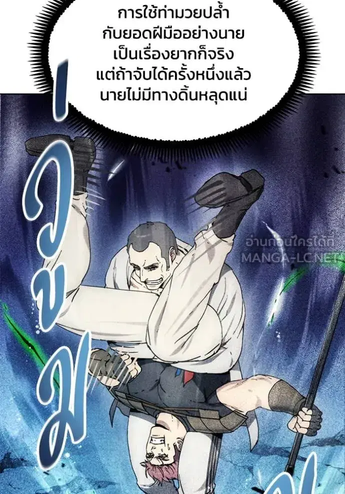How to Live as a Villain ตอนที่ 193 หน้า 63