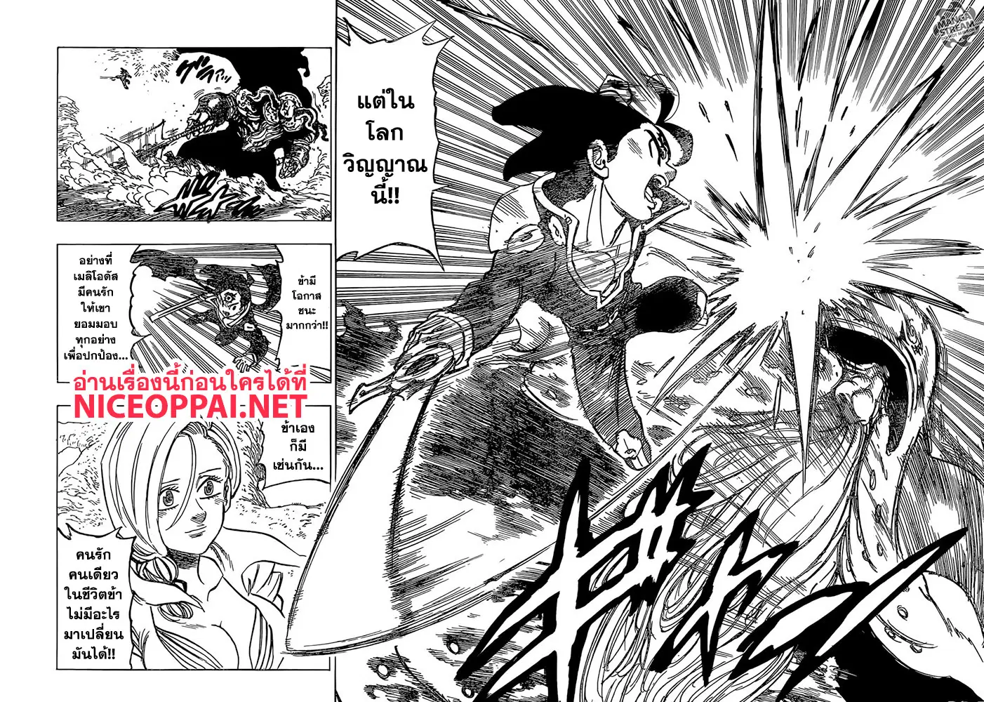 Nanatsu no Taizai ตอนที่ 329 หน้า 9