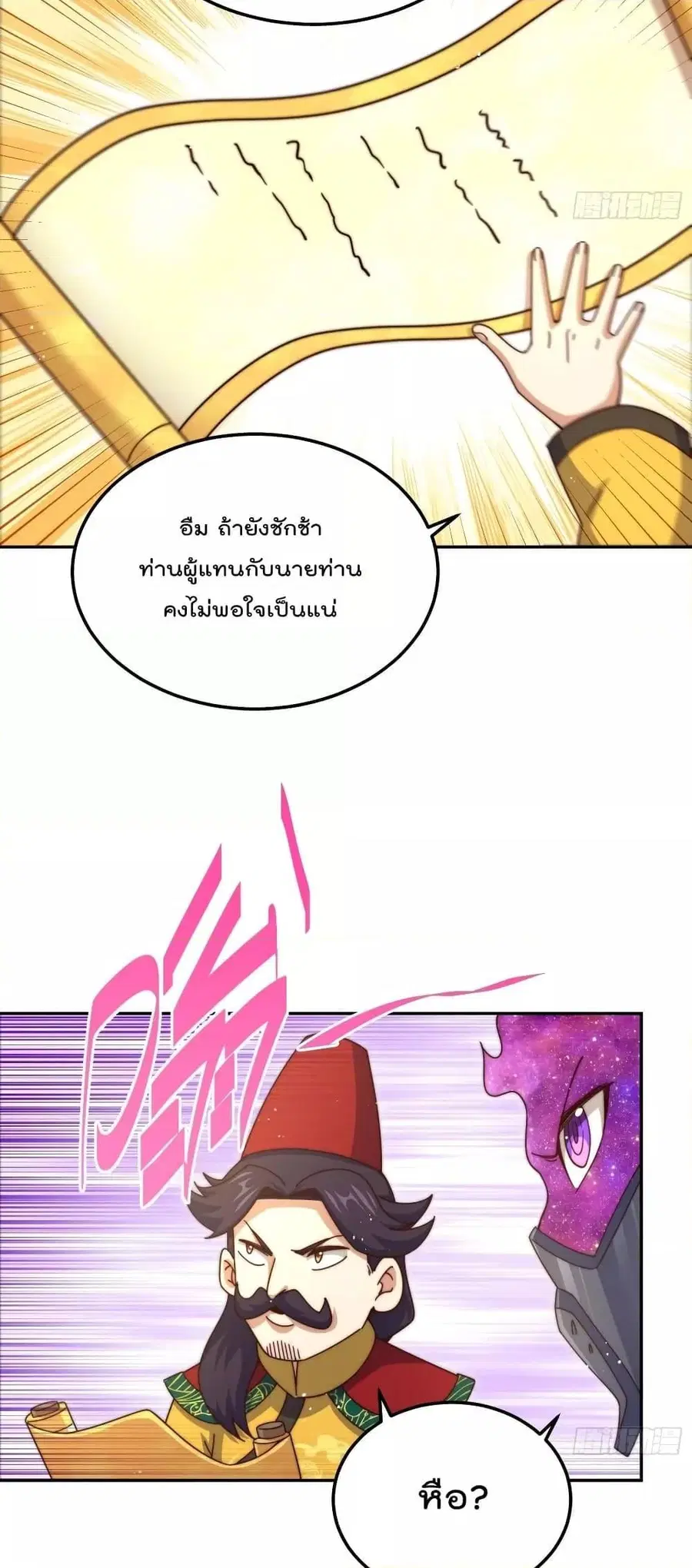 Who is your Daddy ตอนที่ 190 หน้า 35