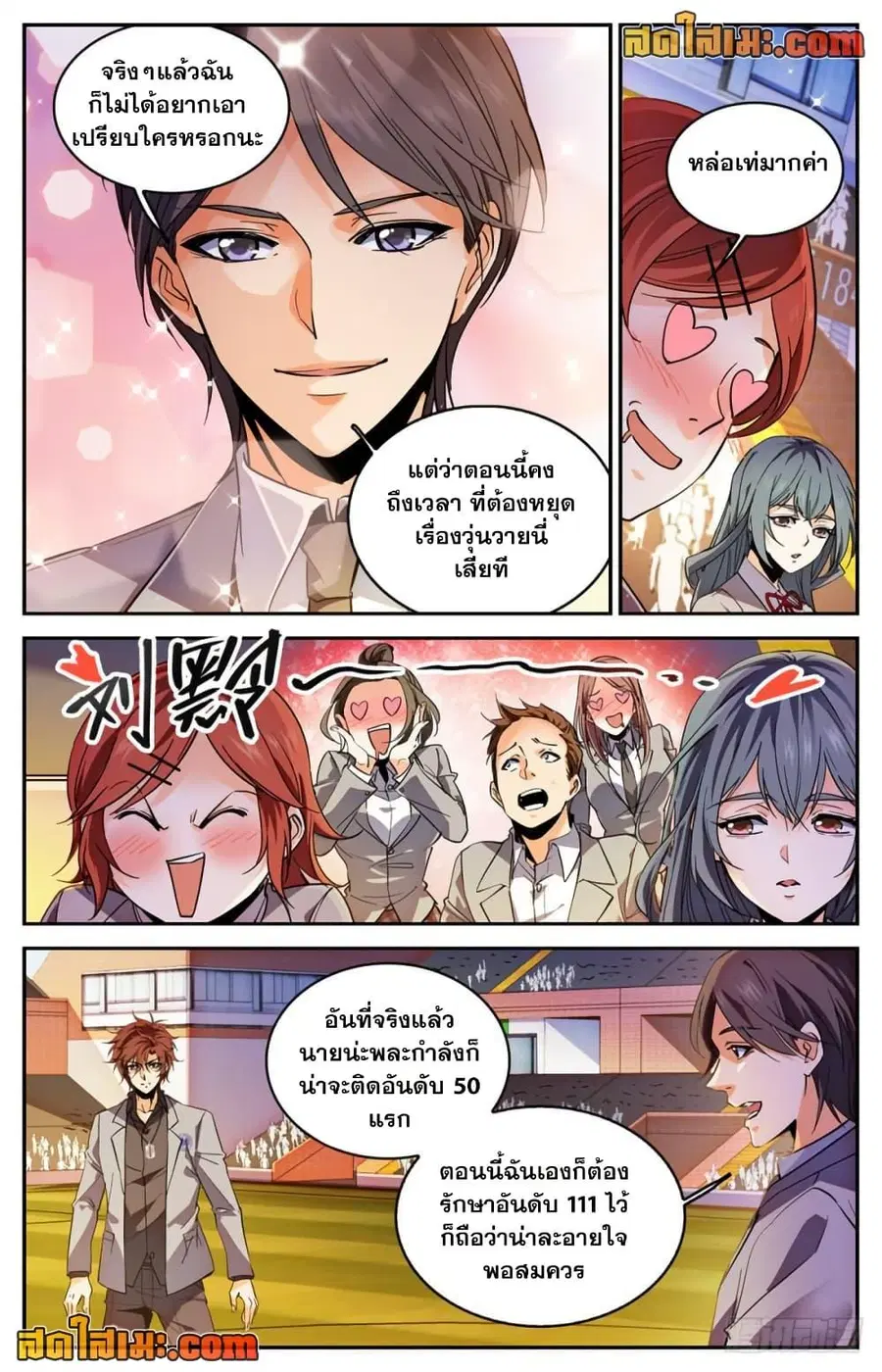 Versatile Mage ตอนที่ 294 หน้า 4