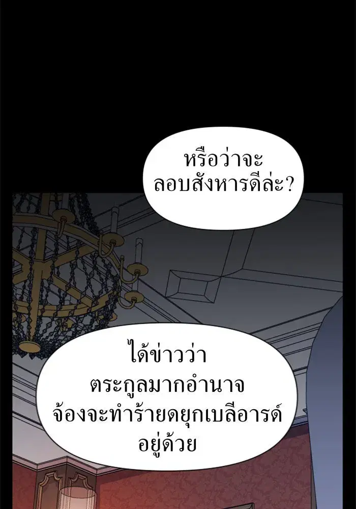 Your Throne ตอนที่ 28 หน้า 125