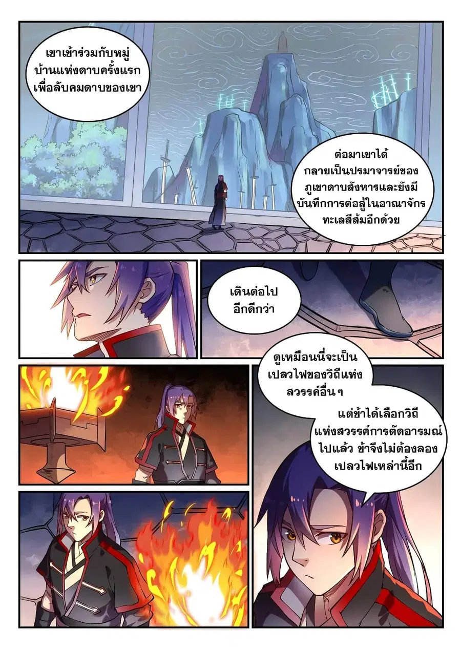 Bailian Chengshen ตอนที่ 629 หน้า 9