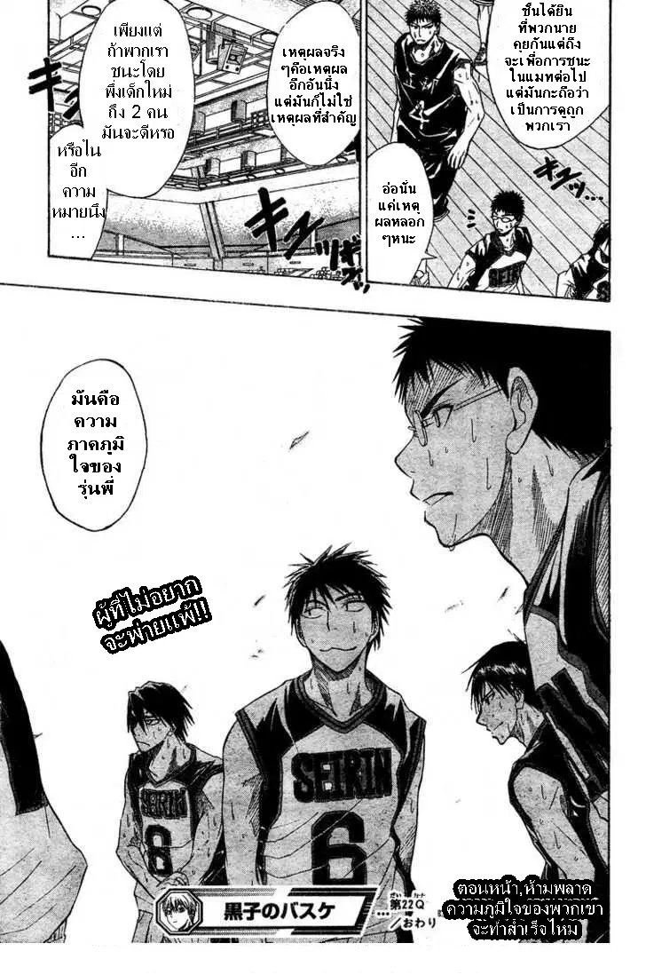 Kuroko no Basuke ตอนที่ 22 หน้า 23