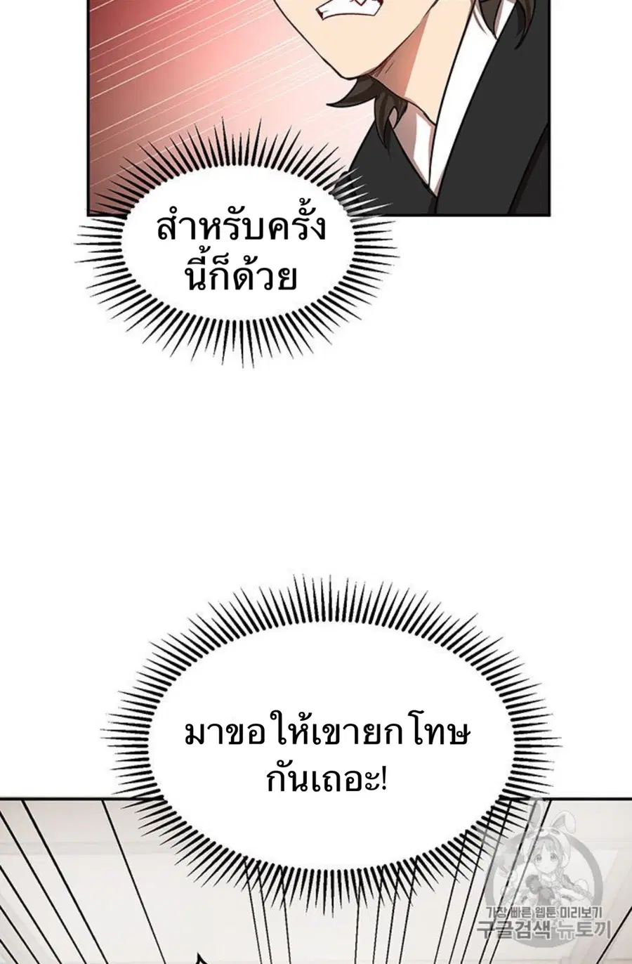 Path of the Shaman ตอนที่ 7 หน้า 18