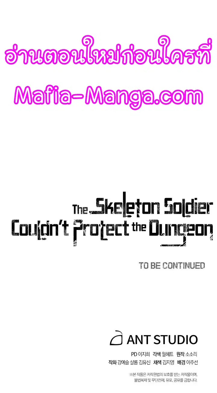 Skeleton Soldier ตอนที่ 151 หน้า 22