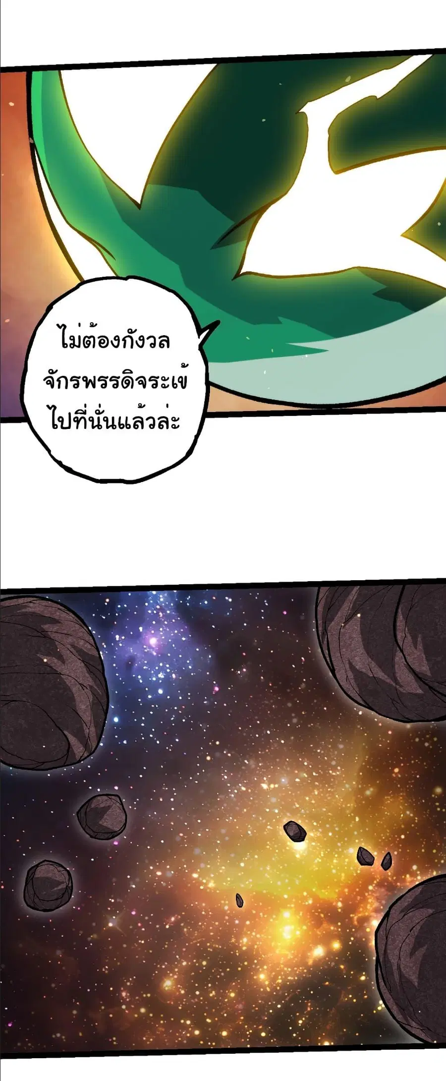 Evolution Begins With A Big Tree ตอนที่ 392 หน้า 26