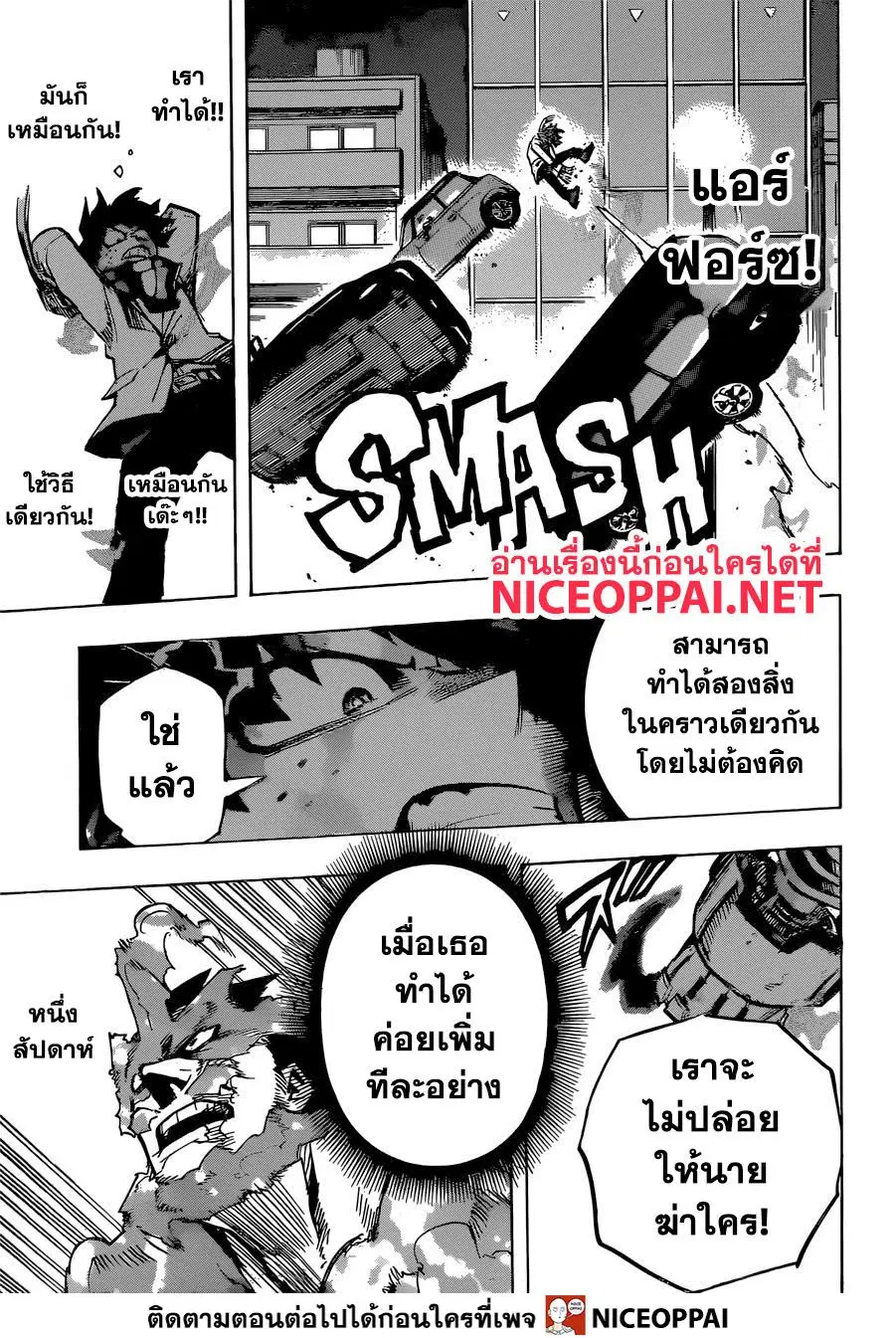 Boku no Hero Academia (My Hero Academia) ตอนที่ 251 หน้า 12