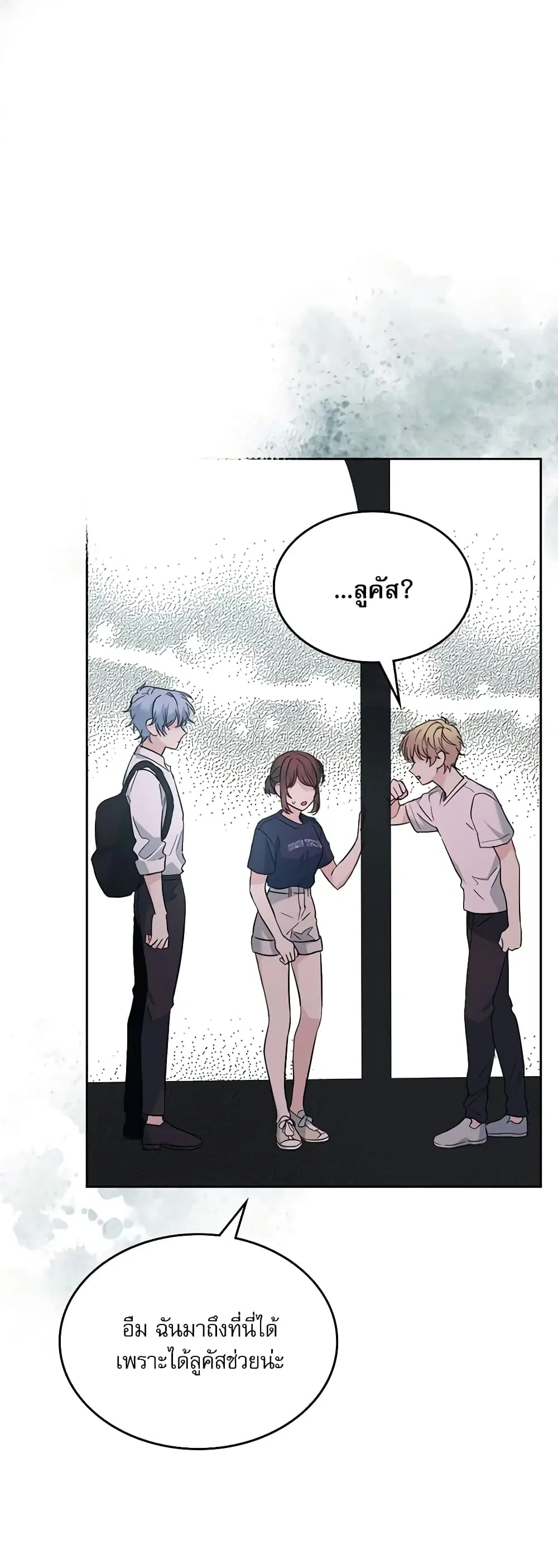 My Life as an Internet Novel ตอนที่ 153 หน้า 8