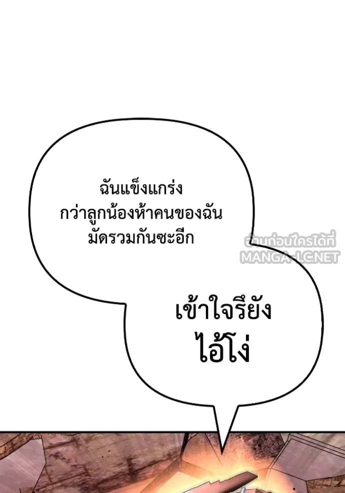 Superhuman Battlefield เกมของยอดมนุษย์ ตอนที่ 143 หน้า 40
