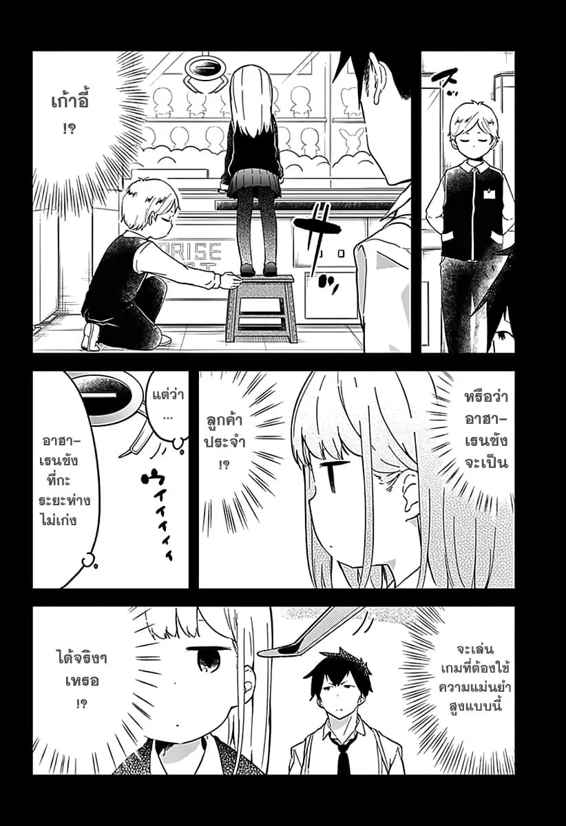 Aharen-san wa Hakarenai ตอนที่ 3 หน้า 6
