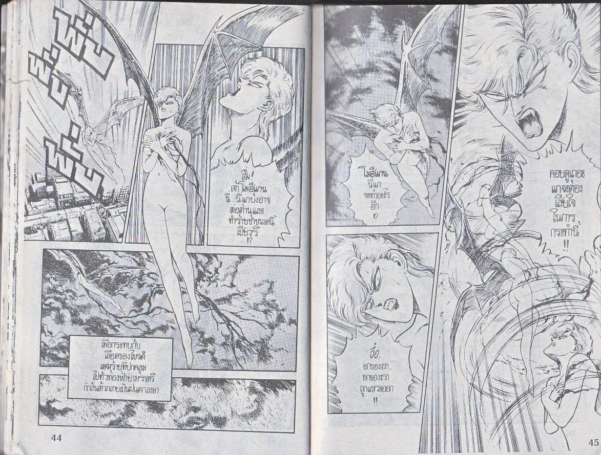 Makai Toshi Hunter ตอนที่ 106 หน้า 3