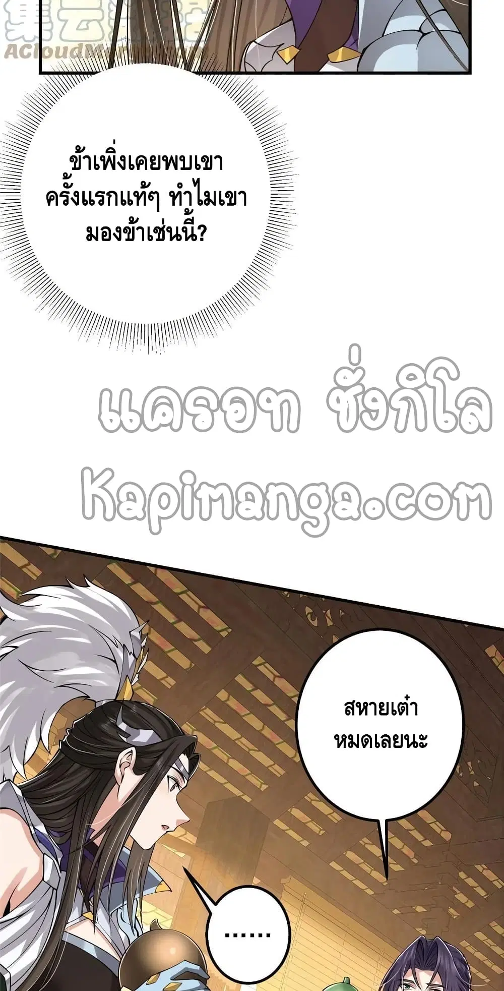 Keep A Low Profile ตอนที่ 83 หน้า 6