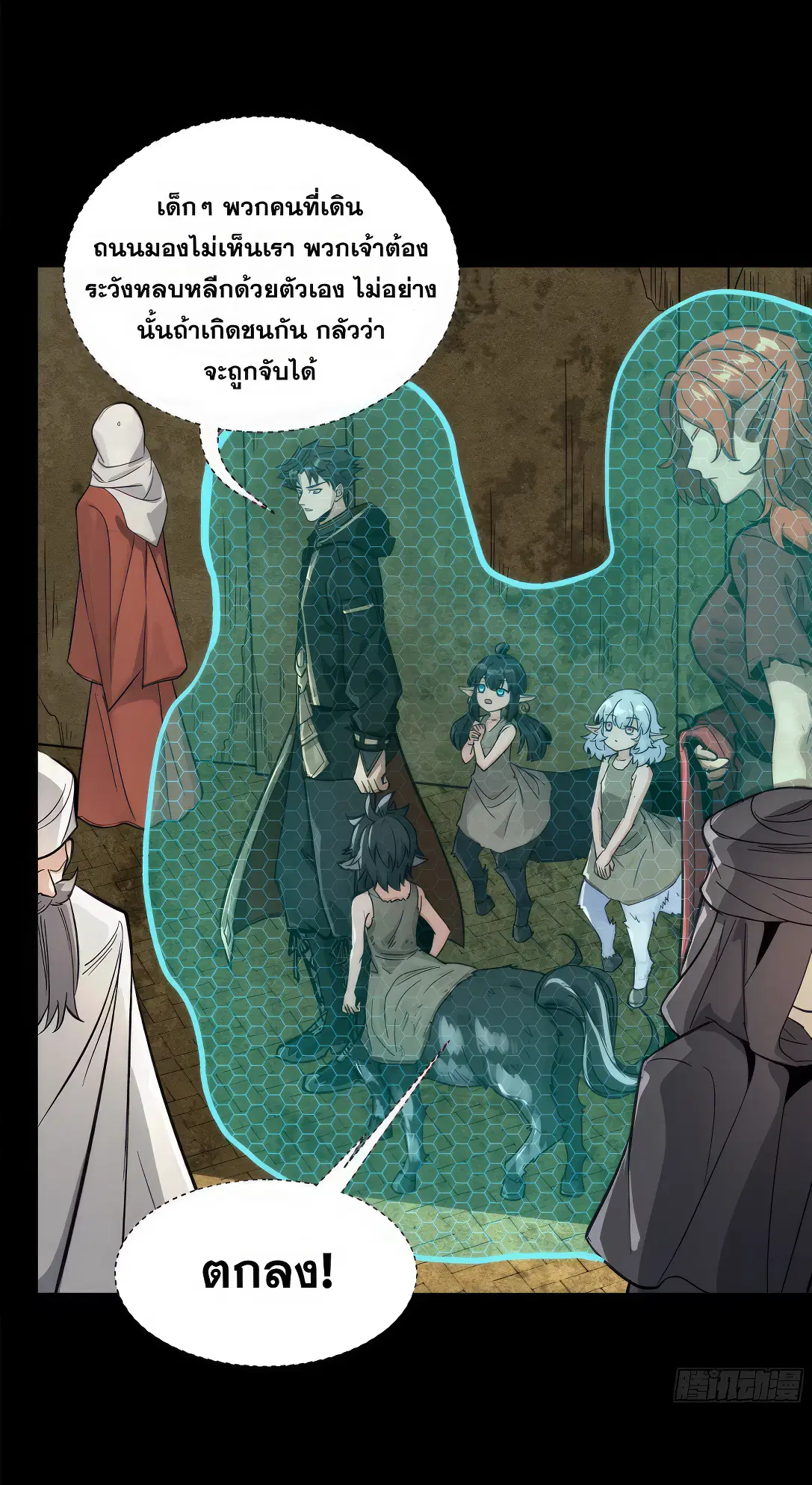 Legend of Star General ตอนที่ 161 หน้า 72