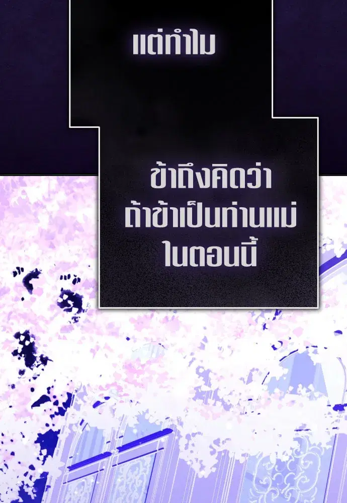 Your Throne ตอนที่ 222 หน้า 121