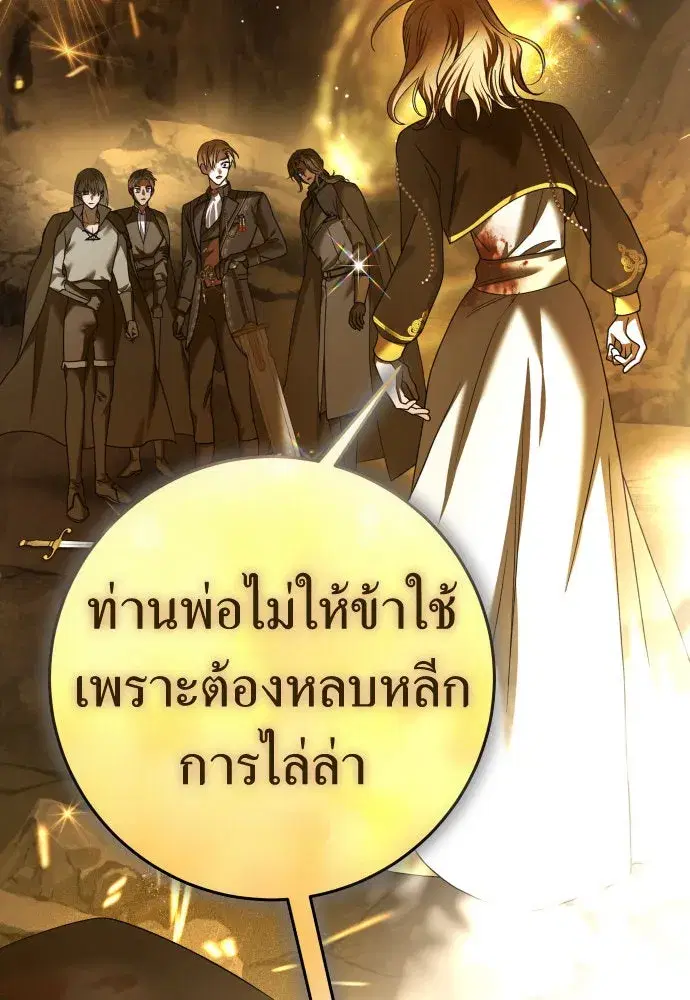 Your Throne ตอนที่ 216 หน้า 119
