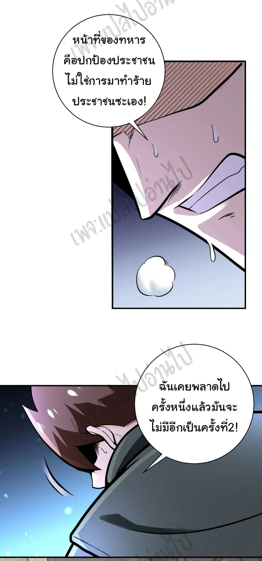 Apocalyptic Super System ตอนที่ 243 หน้า 9