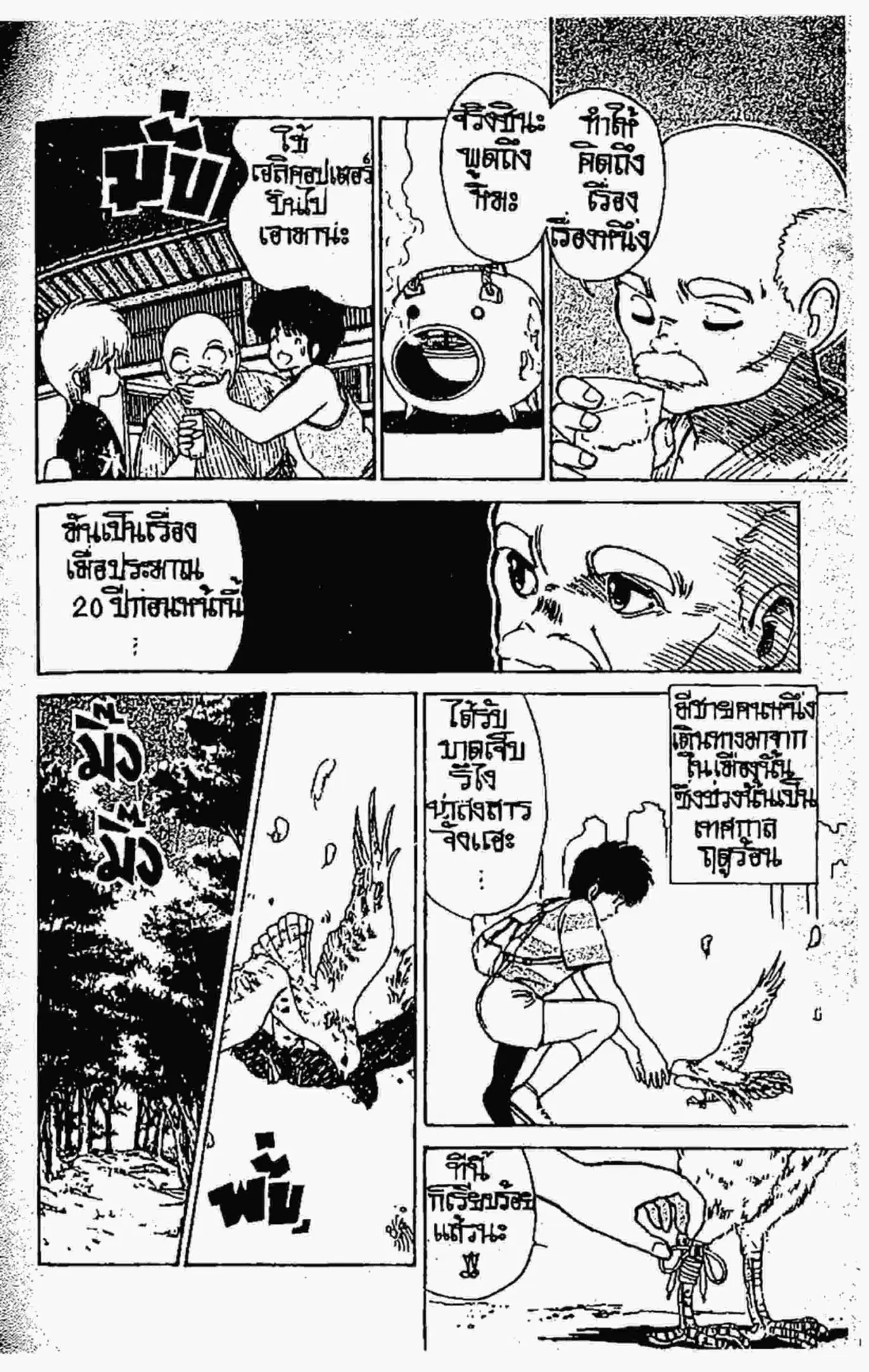 Kimagure Orange☆Road ตอนที่ 73 หน้า 5