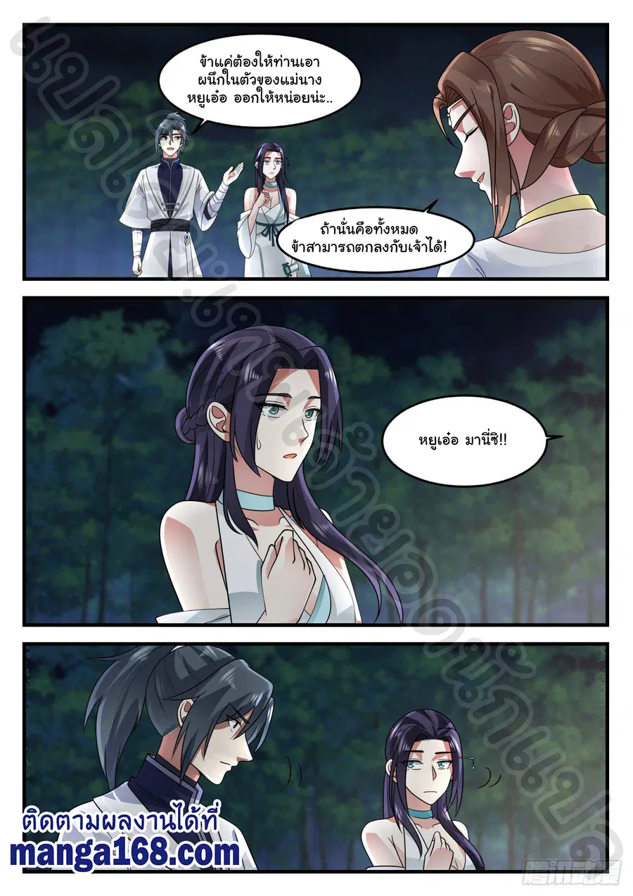 Martial Peak ตอนที่ 1224 หน้า 9
