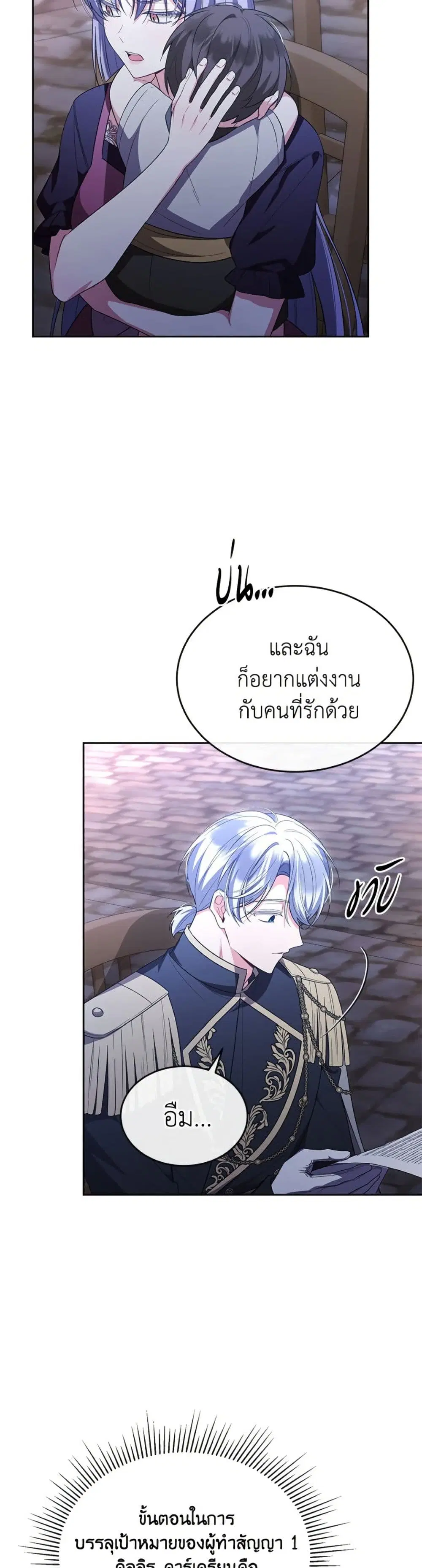 The Real Daughter Is Back ตอนที่ 153 หน้า 15