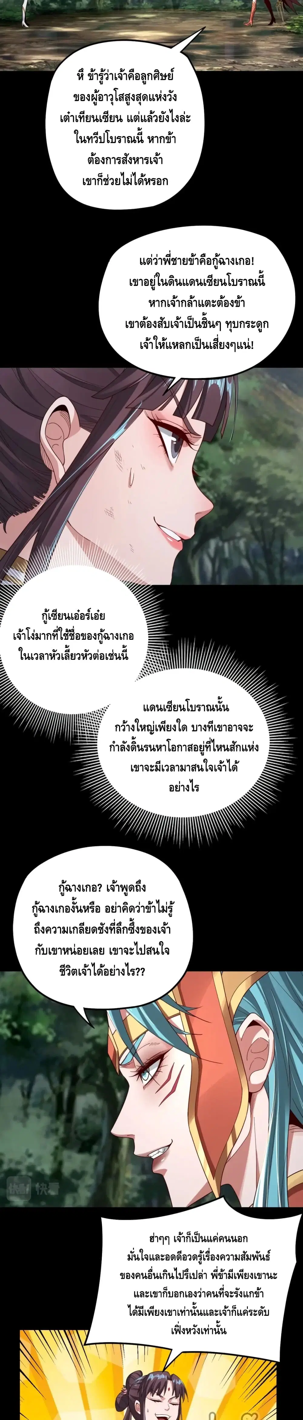 Villain is here ตอนที่ 57 หน้า 11
