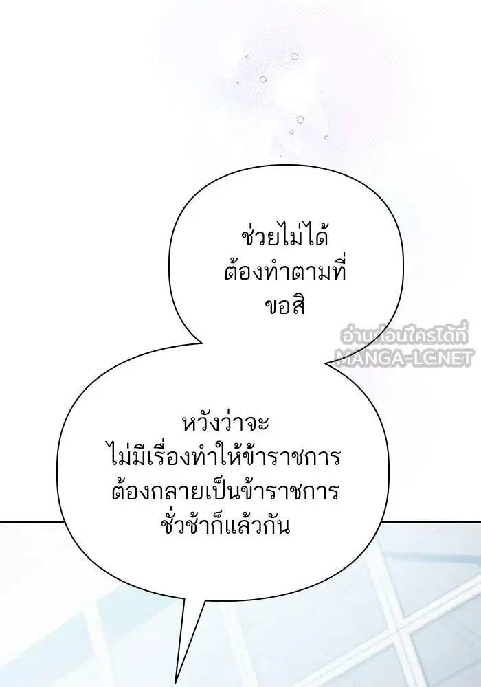 The S-Classes That I Raised (My S-Class Hunters) ตอนที่ 69 หน้า 75