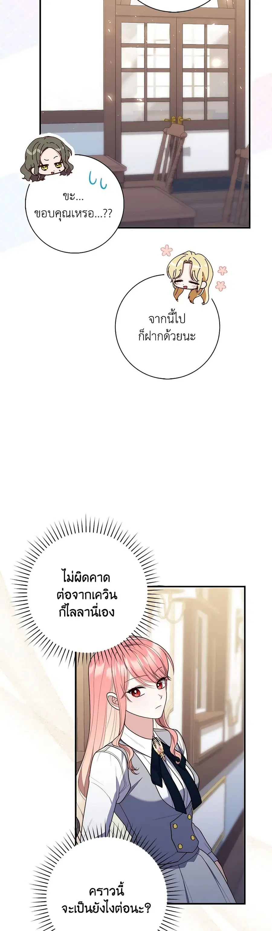 Fortune-Telling Lady ตอนที่ 57 หน้า 30