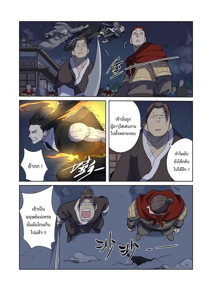 Tales of Demons and Gods ตอนที่ 207 หน้า 15